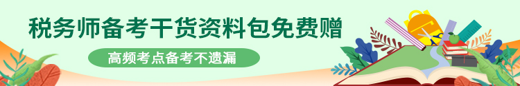 青海省2019年税务师资格证书发放